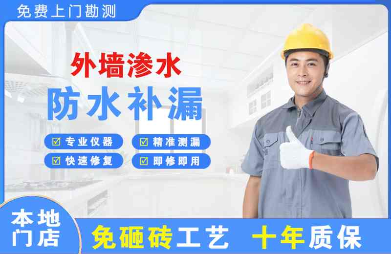绥中外墙渗水维修