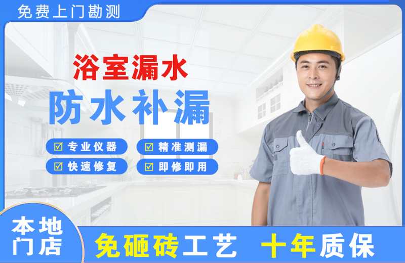 绥中浴室漏水维修